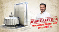 Sunil Kedar Disqualified from Maharashtra Assembly