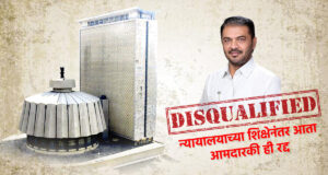 Sunil Kedar Disqualified from Maharashtra Assembly