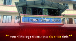 Navghar Police Station