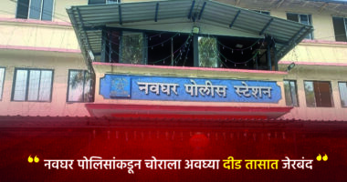 Navghar Police Station