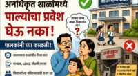 मिरा-भाईंदर अनधिकृत शाळा