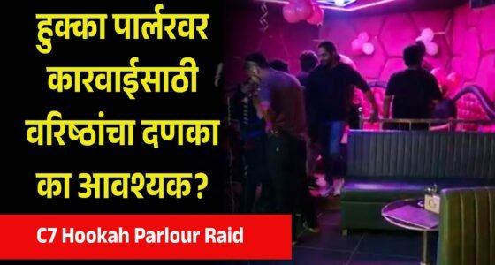 Kashimira C7 Hookah Parlour Raid